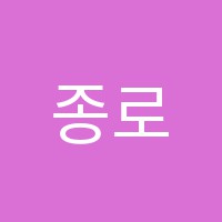 종로아인스위싱웰영어전문학원 썸네일 이미지