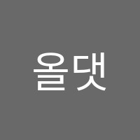 올댓학원 썸네일 이미지