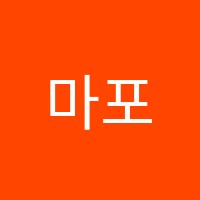 마포뮤즈미술학원 썸네일 이미지