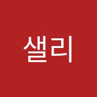 샐리스영어전문학원 썸네일 이미지