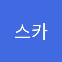 스카이영어교습소 썸네일 이미지