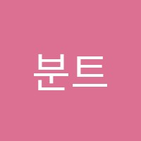 분트쿤스트슐레미술학원 썸네일 이미지