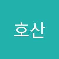 호산나피아노교습소 썸네일 이미지