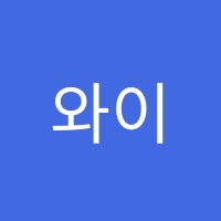 와이제이학원 썸네일 이미지