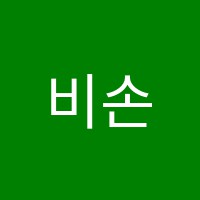 비손실용음악학원 썸네일 이미지