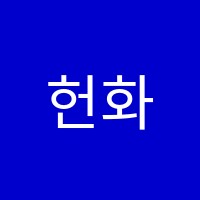 헌화당국어교습소 썸네일 이미지
