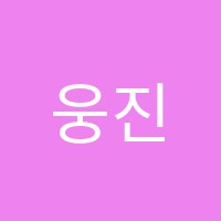 웅진씽크빅학습센터산정학원 썸네일 이미지