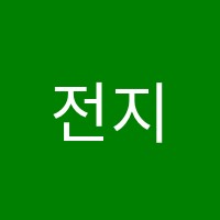 전지적국어교습소 썸네일 이미지
