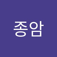 종암와와학습코칭학원 썸네일 이미지