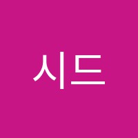 시드니음악학원 썸네일 이미지