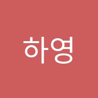 하영음악학원 썸네일 이미지