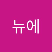 뉴에브라임학원 썸네일 이미지