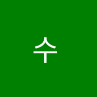 수 과학학원 썸네일 이미지