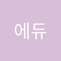 에듀맥스학원 썸네일 이미지