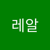 레알편입학원 썸네일 이미지