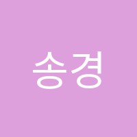 송경은음악교습소 썸네일 이미지