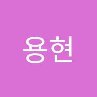 용현센터점아소비학원 썸네일 이미지