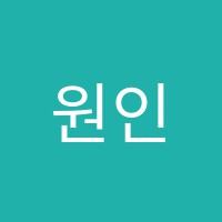 원인과결과학원 썸네일 이미지