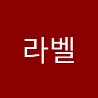 라벨라발레학원 썸네일 이미지