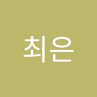 최은주쎈수학교습소 썸네일 이미지
