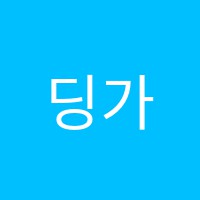 딩가라운지(DINGALOUNGE)취미음악학원 썸네일 이미지