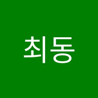 최동철수학전문학원 썸네일 이미지