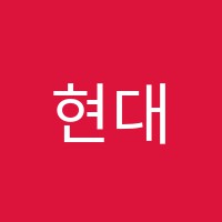 현대고시학원 썸네일 이미지