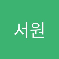 서원아카데미학원 썸네일 이미지