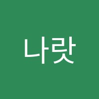 나랏말국어전문학원 썸네일 이미지