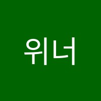 위너수학교습소 썸네일 이미지
