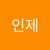 인제간호학원 썸네일 이미지