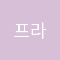 프라임공인노무사학원 썸네일 이미지