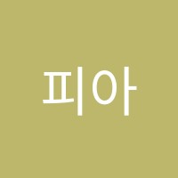 피아노야놀자사곡점학원  썸네일 이미지
