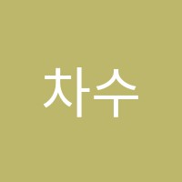 차수학튼튼영어학원 썸네일 이미지