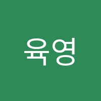 육영재학원 썸네일 이미지