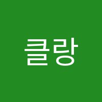클랑음악학원 썸네일 이미지