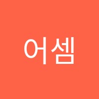 어셈블바리스타학원 썸네일 이미지