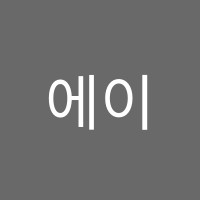 에이원학원 썸네일 이미지