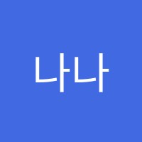 나나음악학원 썸네일 이미지