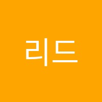 리드인학원 썸네일 이미지