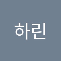 하린베스트학원 썸네일 이미지