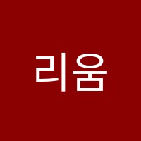 리움미술교습소 썸네일 이미지