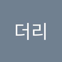 더리얼매쓰수학전문학원 썸네일 이미지