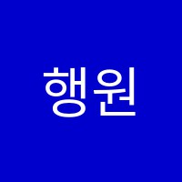 행원독서실 썸네일 이미지