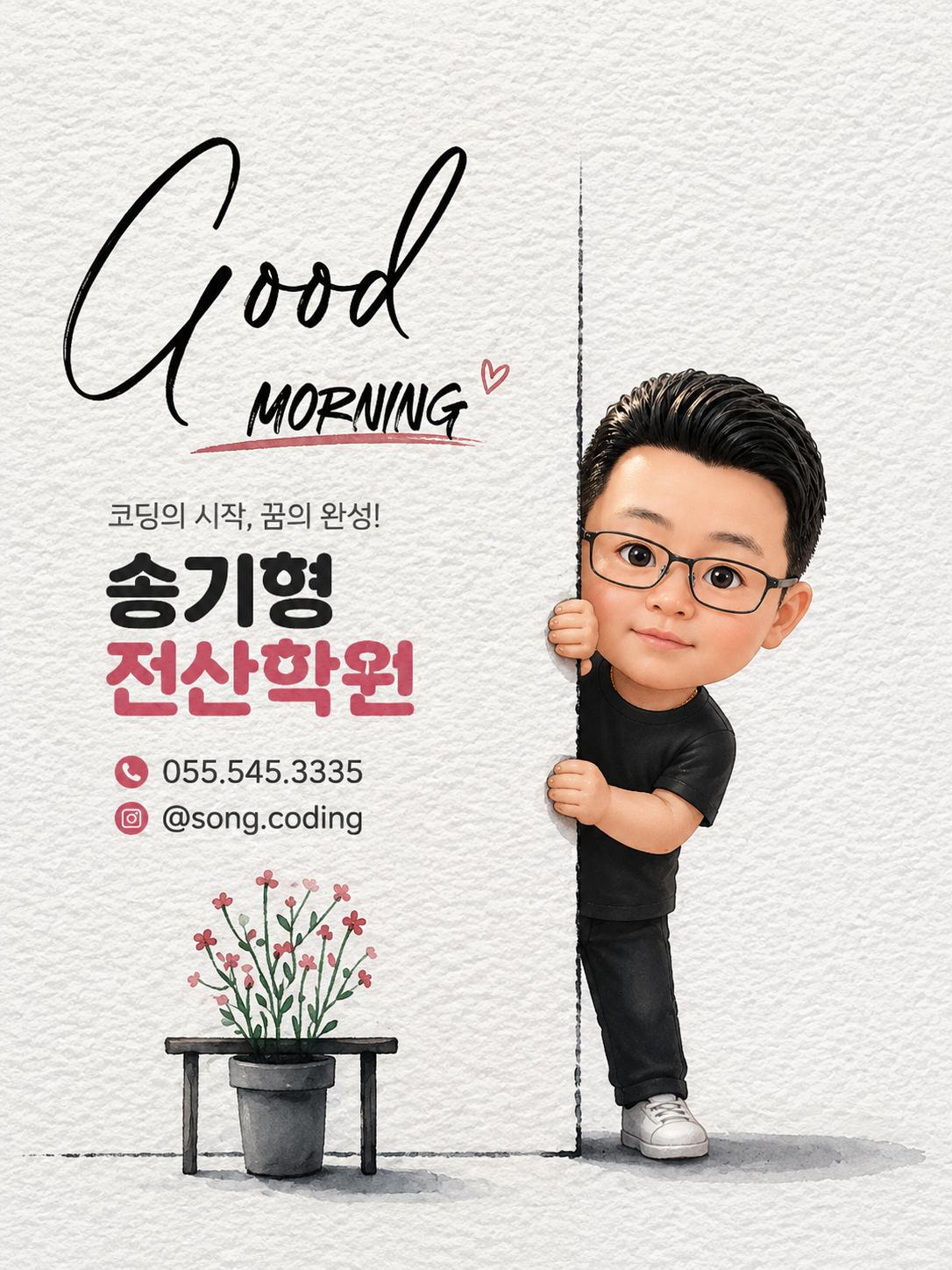 송기형컴퓨터전산학원 썸네일 이미지