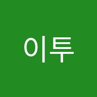이투수학교습소 썸네일 이미지