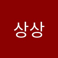 상상수학학원 썸네일 이미지