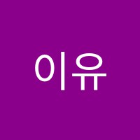 이유호독서실 썸네일 이미지