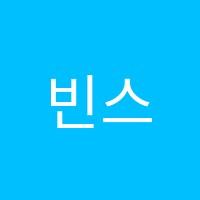 빈스잉글리쉬학원 썸네일 이미지
