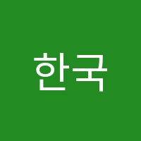 한국공무원학원 썸네일 이미지